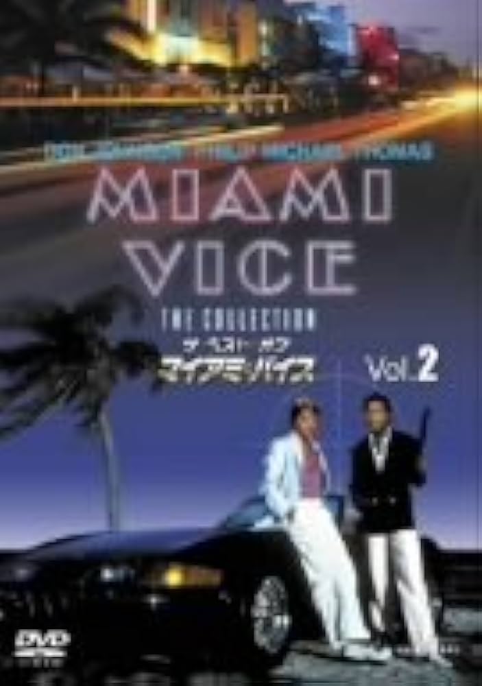 Amazon.co.jp: ザ・ベスト・オブ・マイアミ・バイス Vol.2 [DVD
